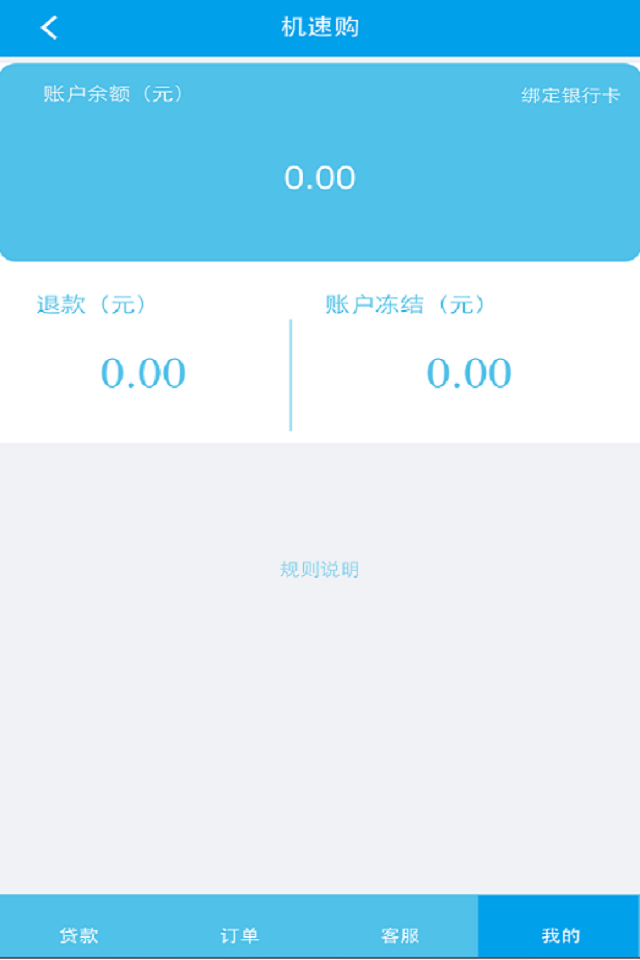 机速购(摩托分期)截图1