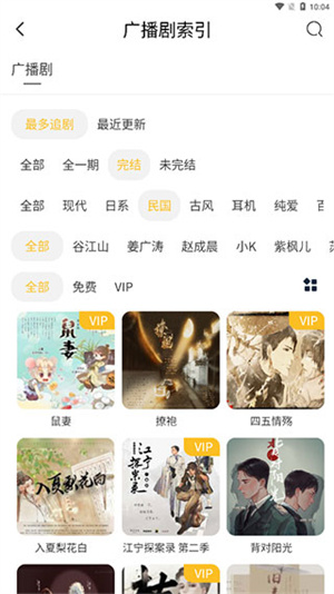 府声FM免费VIP会员全解锁版
