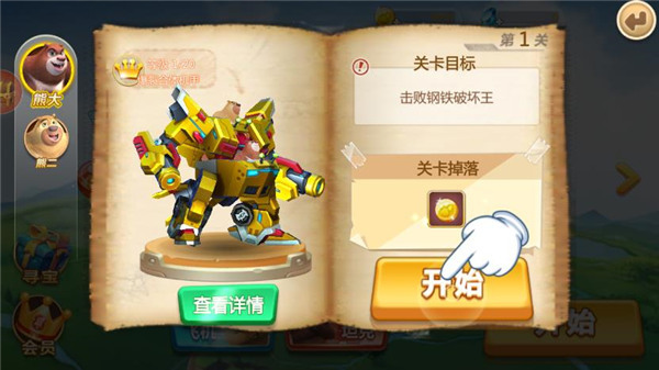 熊出没森林勇士正版截图4