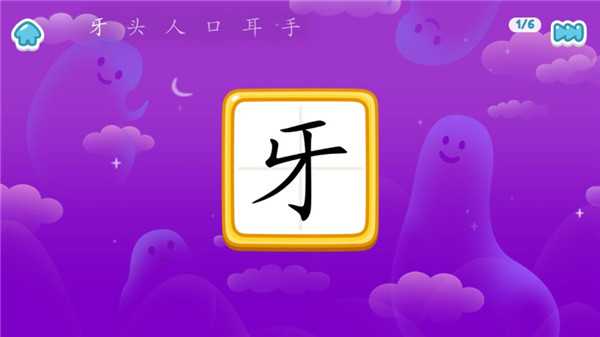 叫叫识字永久免费版