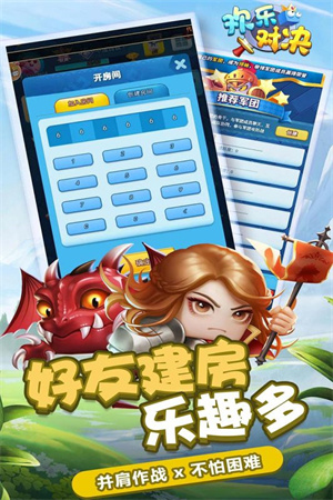 欢乐对决九游版截图3