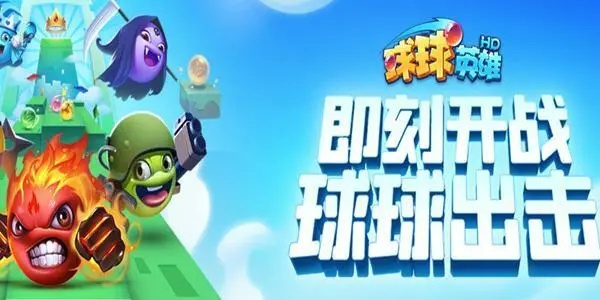 球球英雄OPPO版