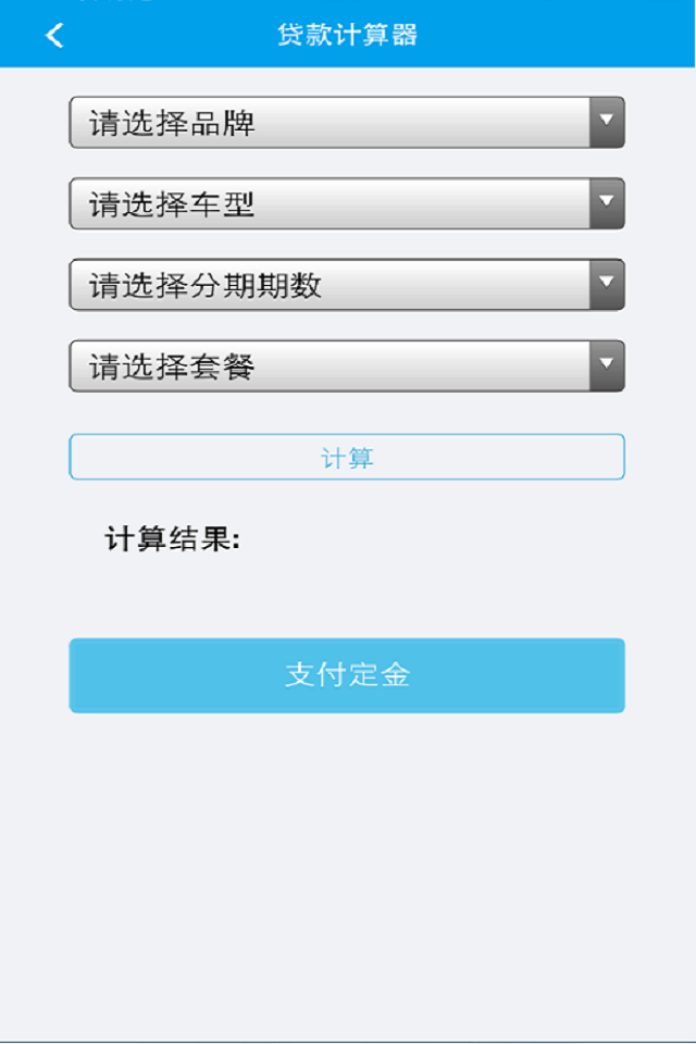 机速购(摩托分期)截图0