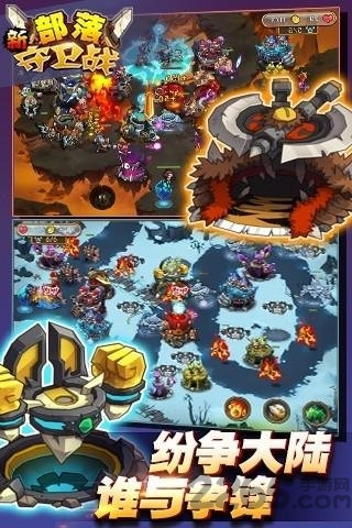 九游新部落守卫战最新版截图1