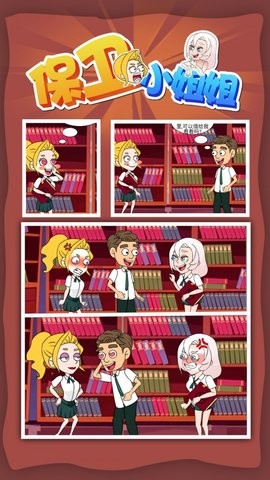 保卫小姐姐截图0