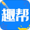 趣帮赚钱