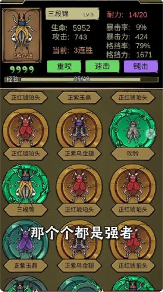 蛐蛐大师截图1