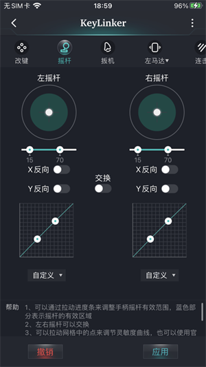 KeyLinker安卓版截图2
