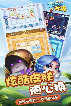 欢乐对决九游版截图2