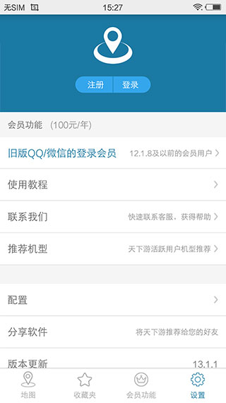 天下游任我行免root版截图1