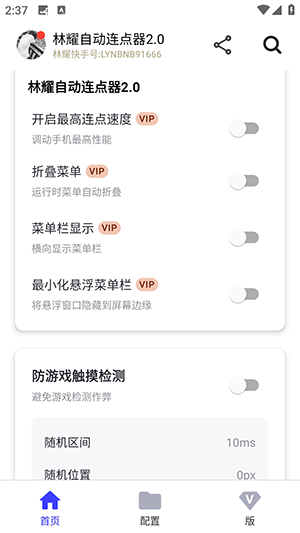 林耀自动连点器截图2
