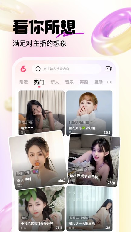 六间房直播截图0