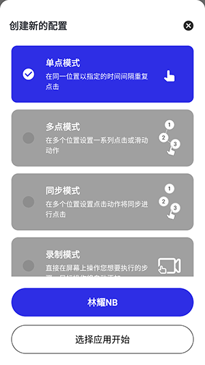 林耀自动连点器2.0下载最新版-林耀自动连点器连点器下载免费版v2.0