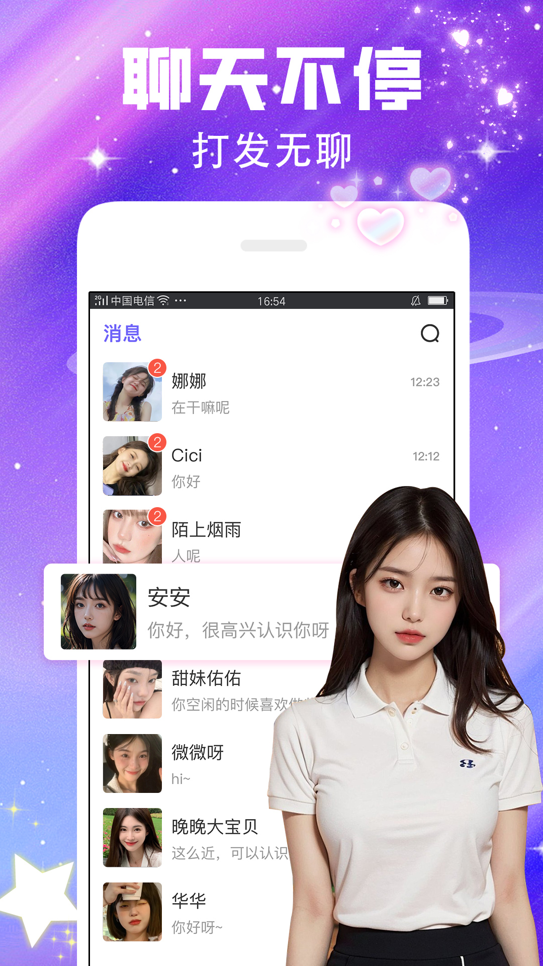 秋香直播截图1