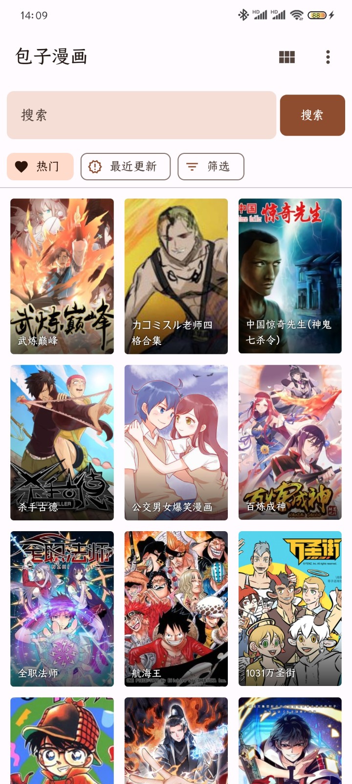繁花漫画截图2