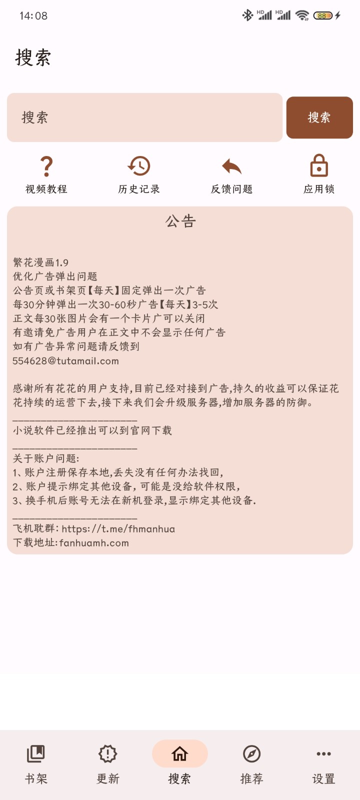 繁花漫画截图0