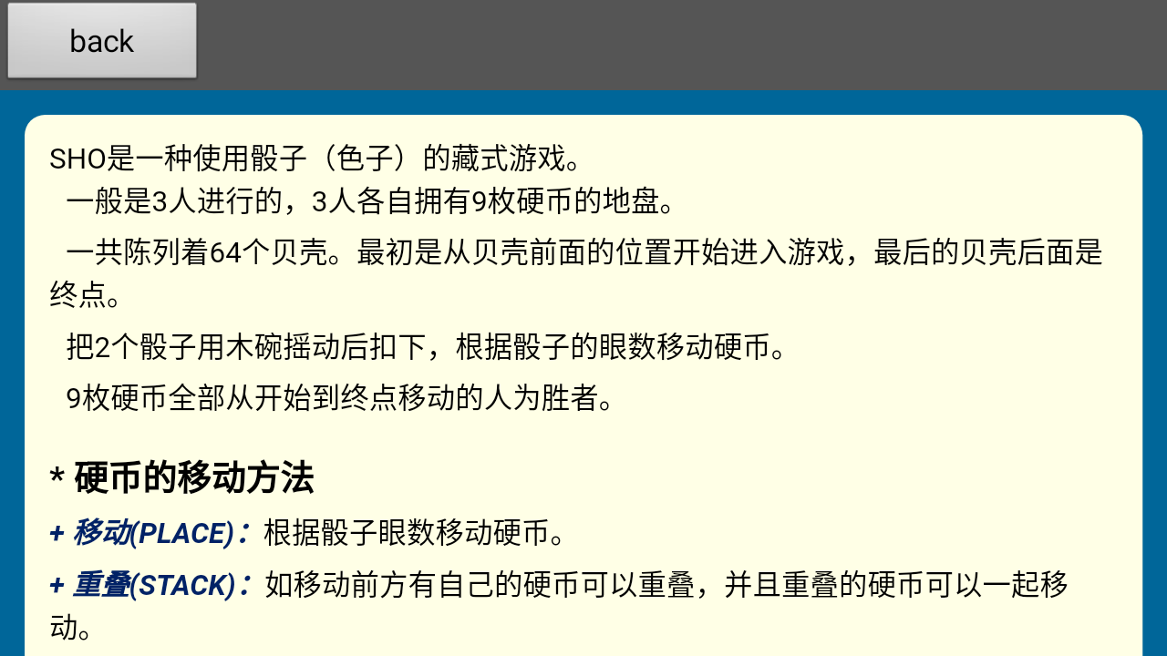 藏式骰子sho