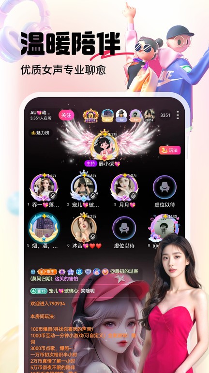 六间房直播截图3
