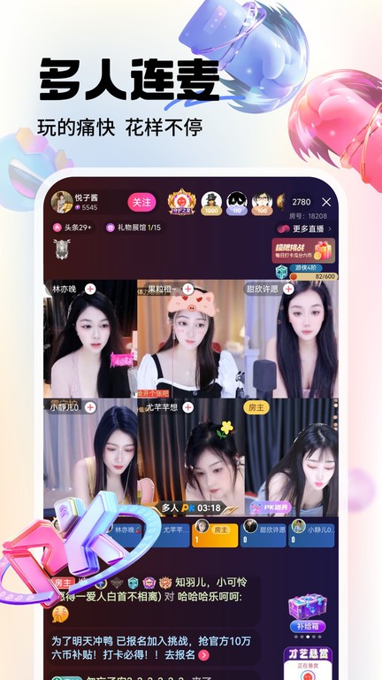 六间房直播截图1