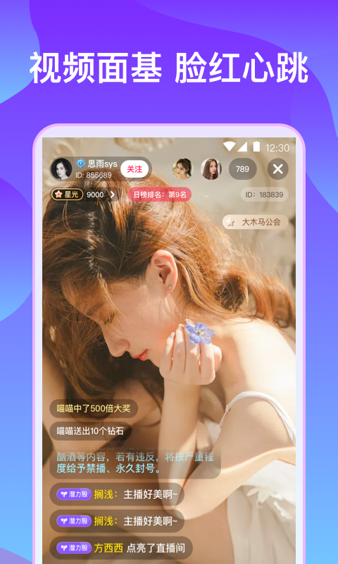 龙凤直播截图2