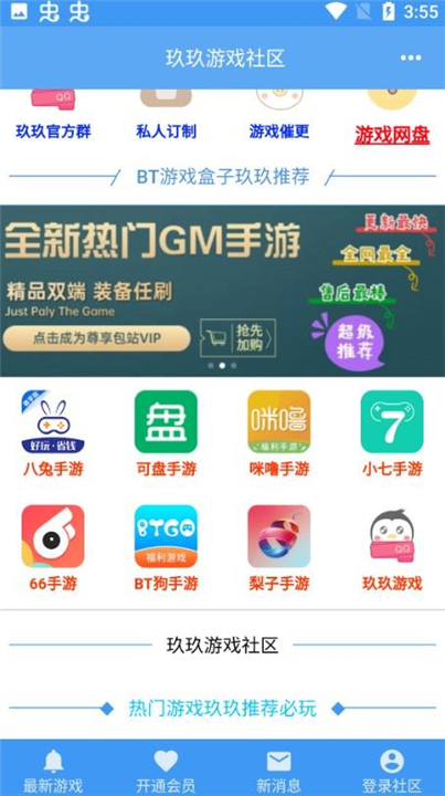 玖玖游戏社区2025