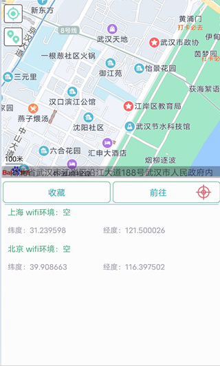 伪装定位免费版