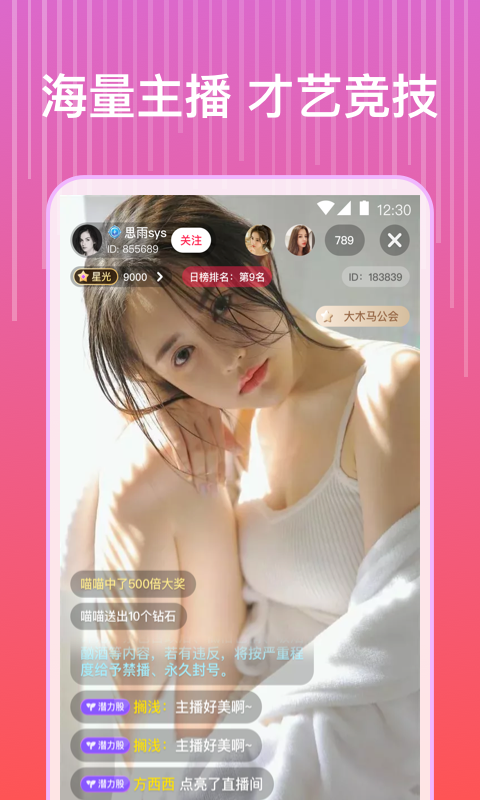 龙凤直播截图1
