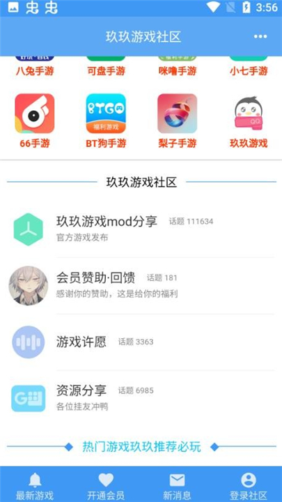 玖玖游戏社区截图1