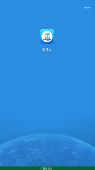 北斗云截图0