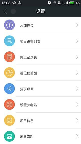 北斗云截图2
