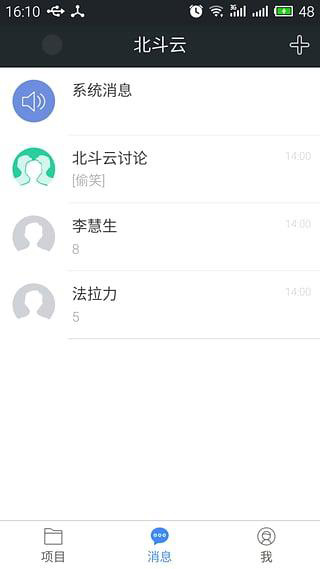 北斗云截图1