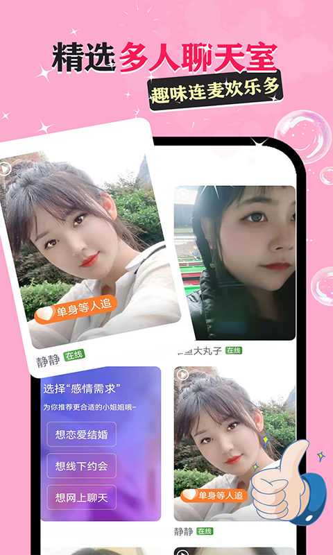 柔伴截图2