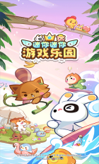 迷你游戏乐园截图4