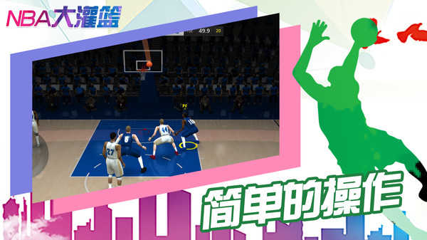 NBA大灌篮截图2