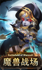 魔兽战场截图0