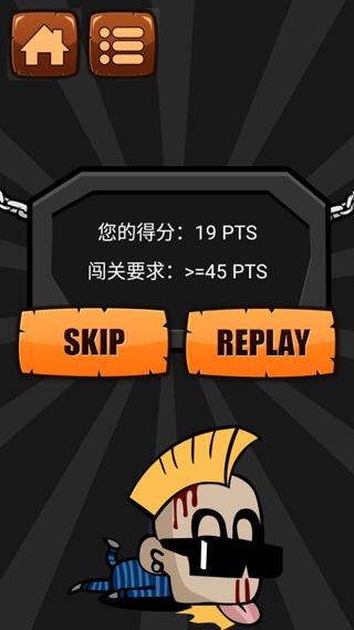 一闯到底截图2