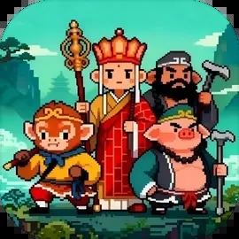 西游伏魔录