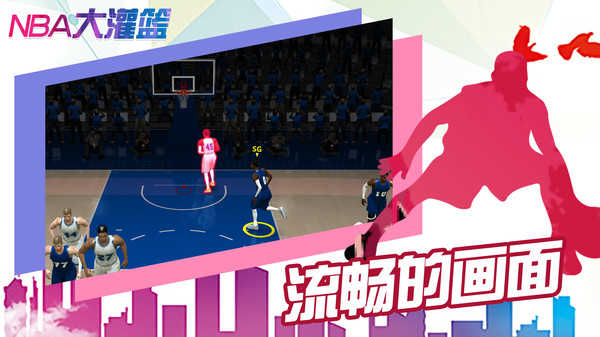 NBA大灌篮截图0
