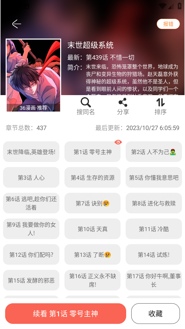 搜漫Souman截图2