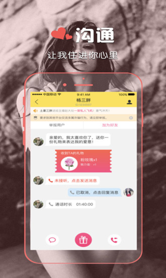 聊啪截图2