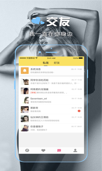 聊啪截图1