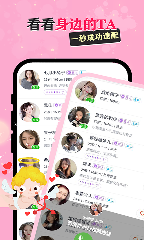 柔伴截图1