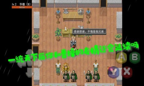 三国无双截图1