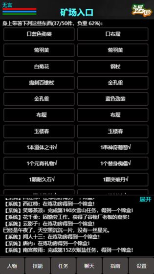 江湖道截图2