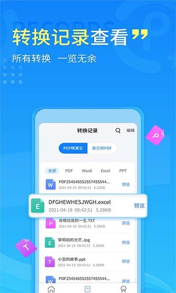 易捷PDF转换器截图2