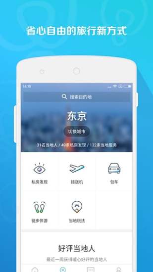 你来出境游软件截图3