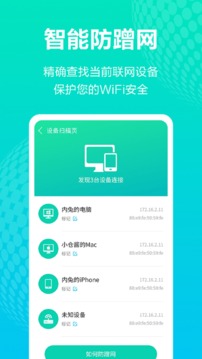 wifi管家截图1