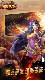龙霸天下截图1