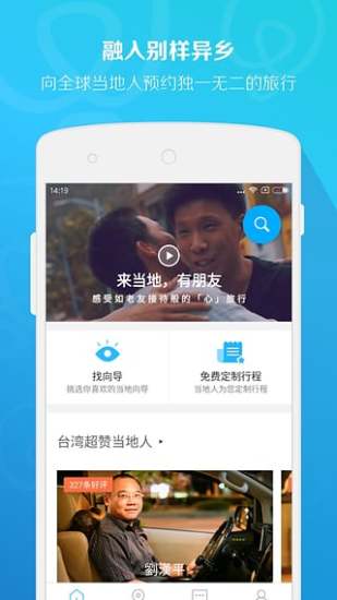 你来出境游软件截图2