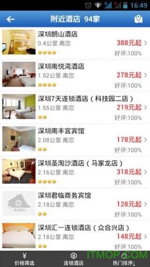快捷酒店管家软件截图2